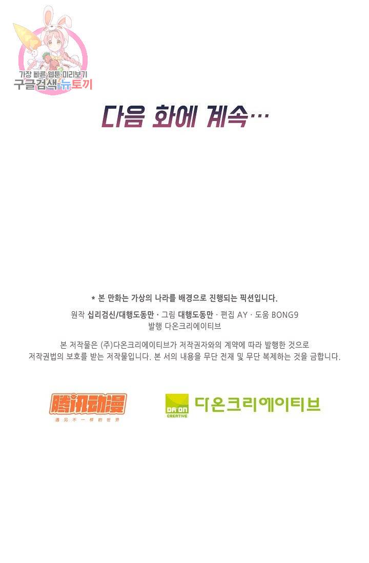 Retry: 다시 한번 최강 신선으로 189화 76