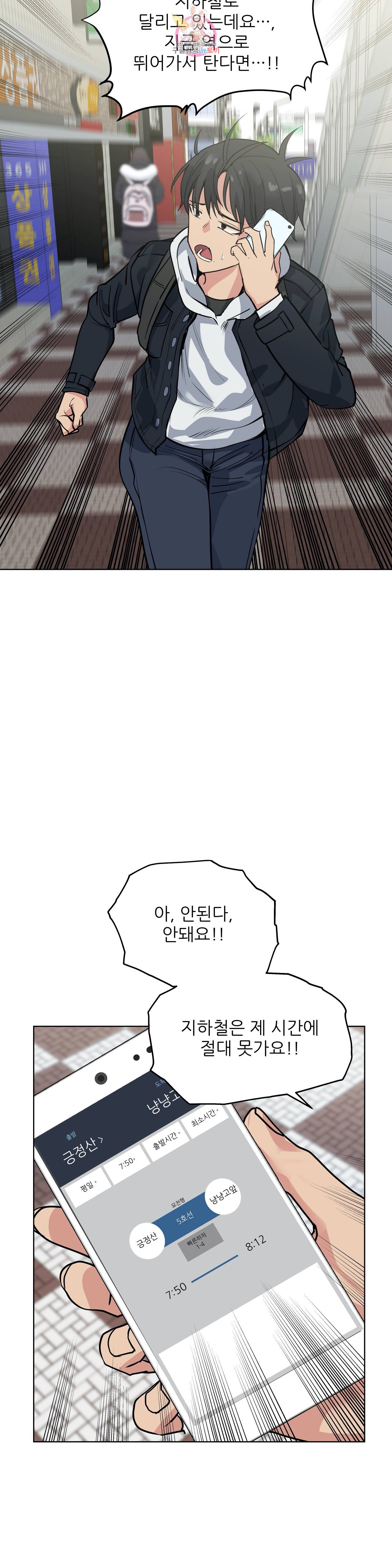 재수 좋은 남자 70화 2