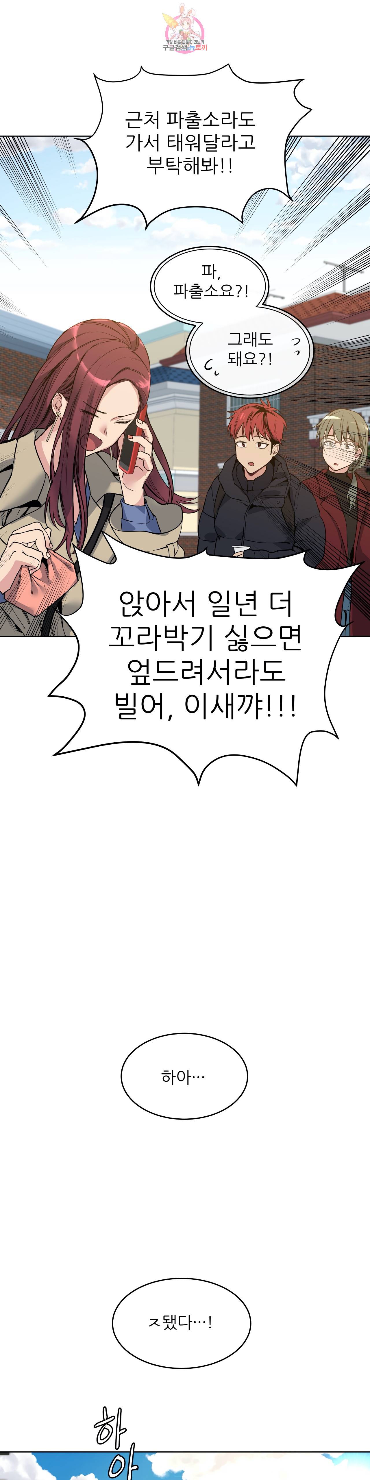재수 좋은 남자 70화 3