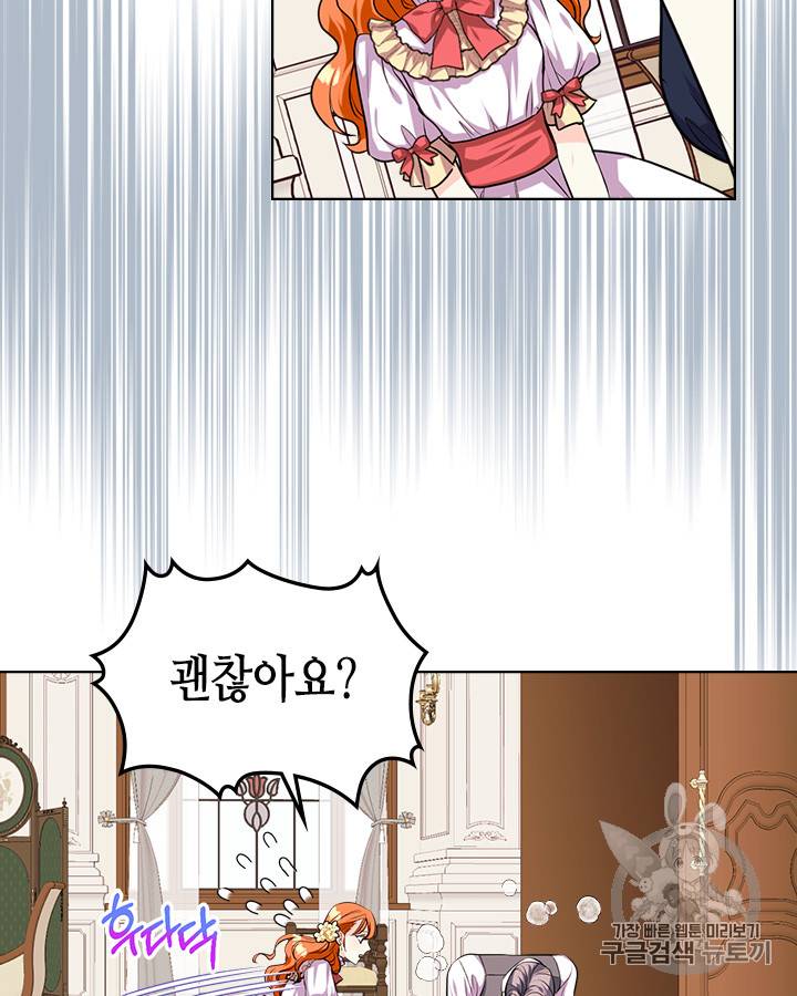 악역이 베푸는 미덕 31화 3