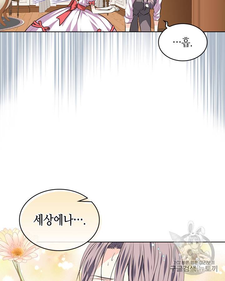 악역이 베푸는 미덕 31화 4
