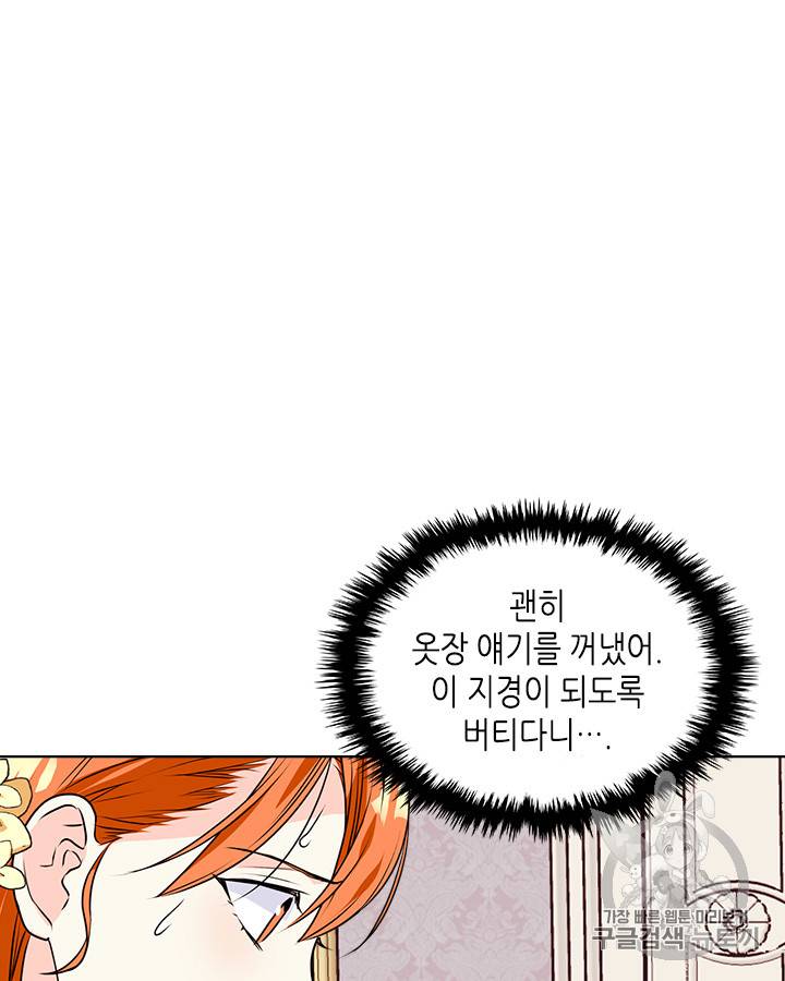악역이 베푸는 미덕 31화 7