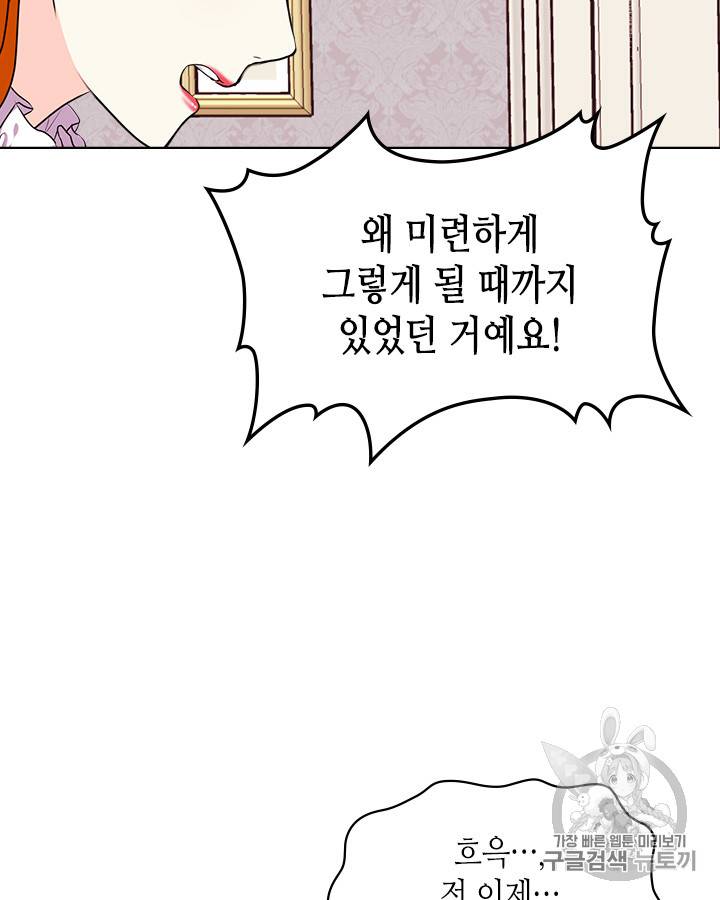 악역이 베푸는 미덕 31화 8
