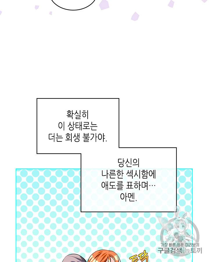 악역이 베푸는 미덕 31화 11