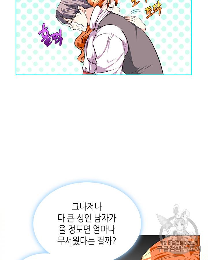 악역이 베푸는 미덕 31화 12