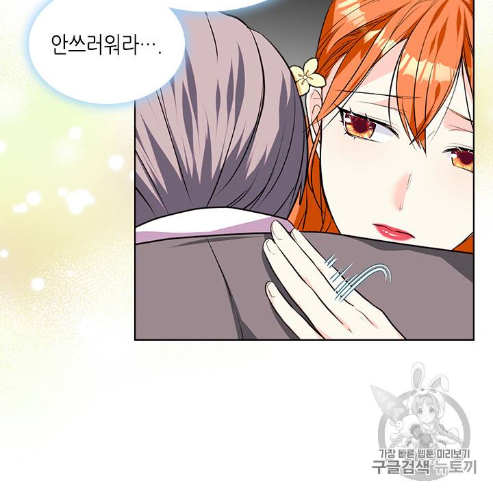 악역이 베푸는 미덕 31화 13