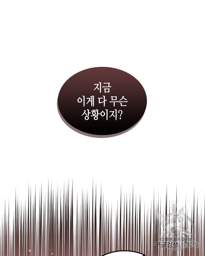 악역이 베푸는 미덕 31화 14