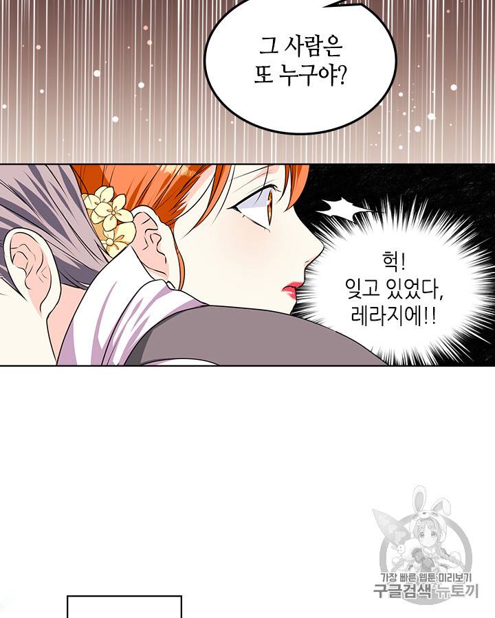 악역이 베푸는 미덕 31화 15