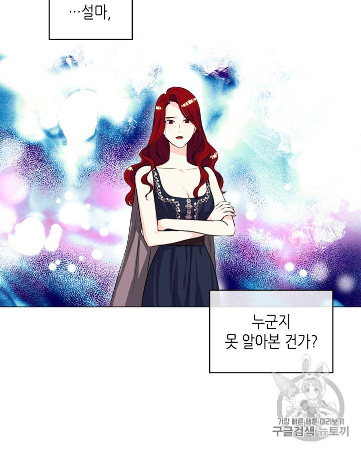 악역이 베푸는 미덕 31화 16