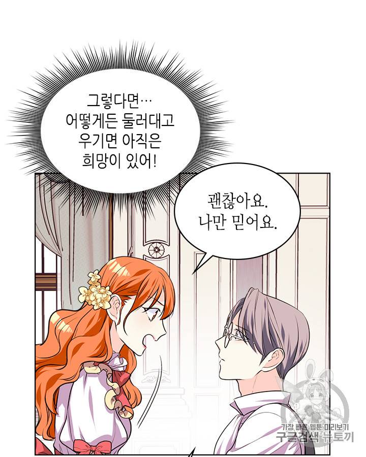 악역이 베푸는 미덕 31화 17