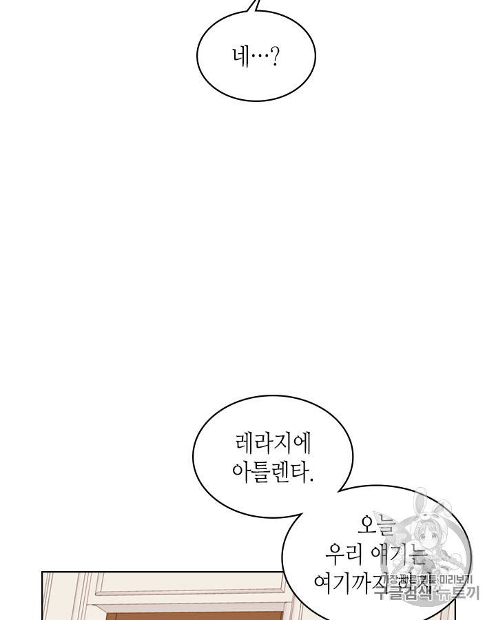 악역이 베푸는 미덕 31화 18