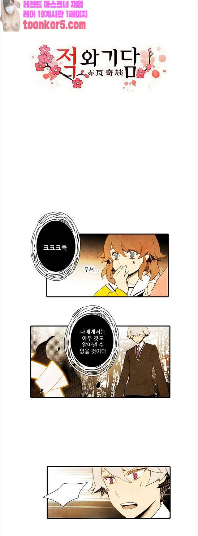적와기담 여중생의 생존투쟁기 37화 2