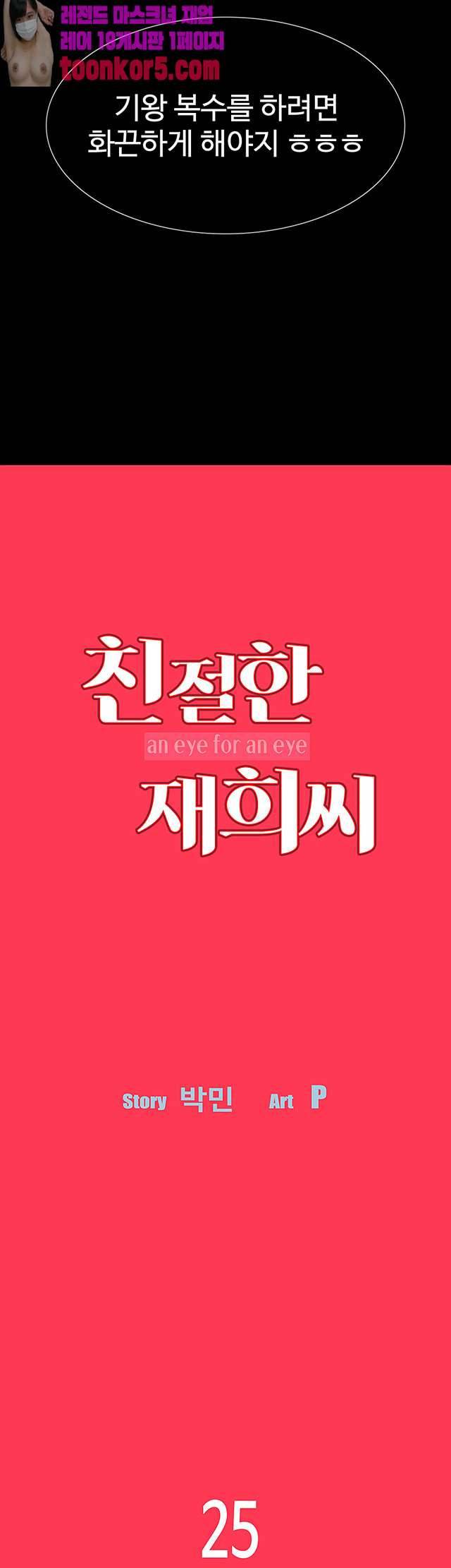 친절한 재희씨 25화 5