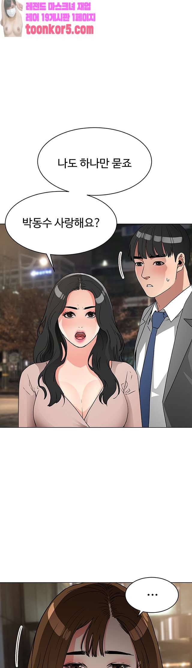 동수의 나라 26화 1