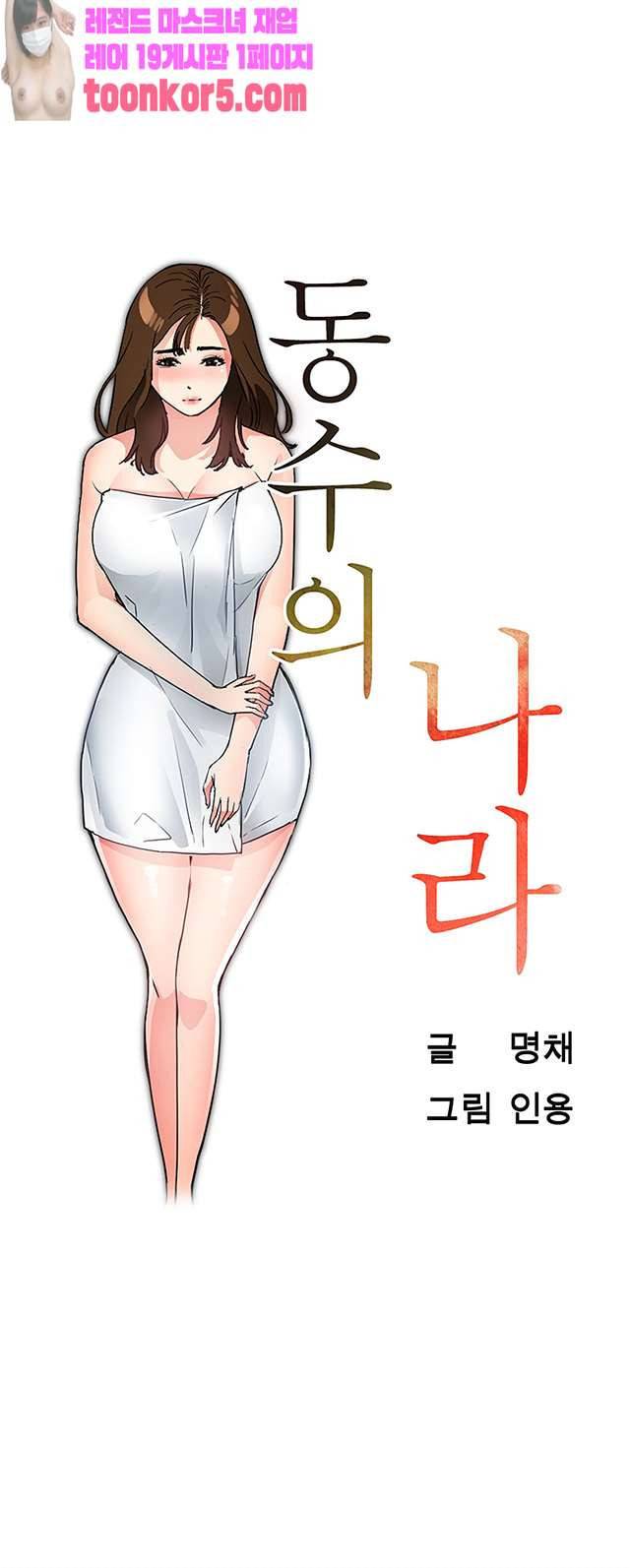 동수의 나라 26화 3