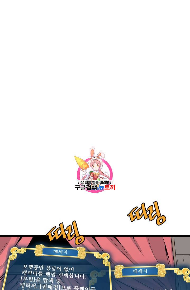 로그인 무림 2화 1