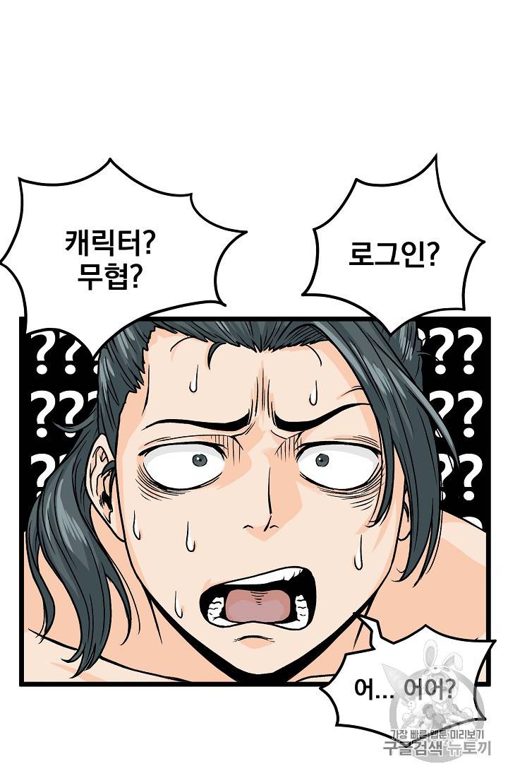 로그인 무림 2화 3