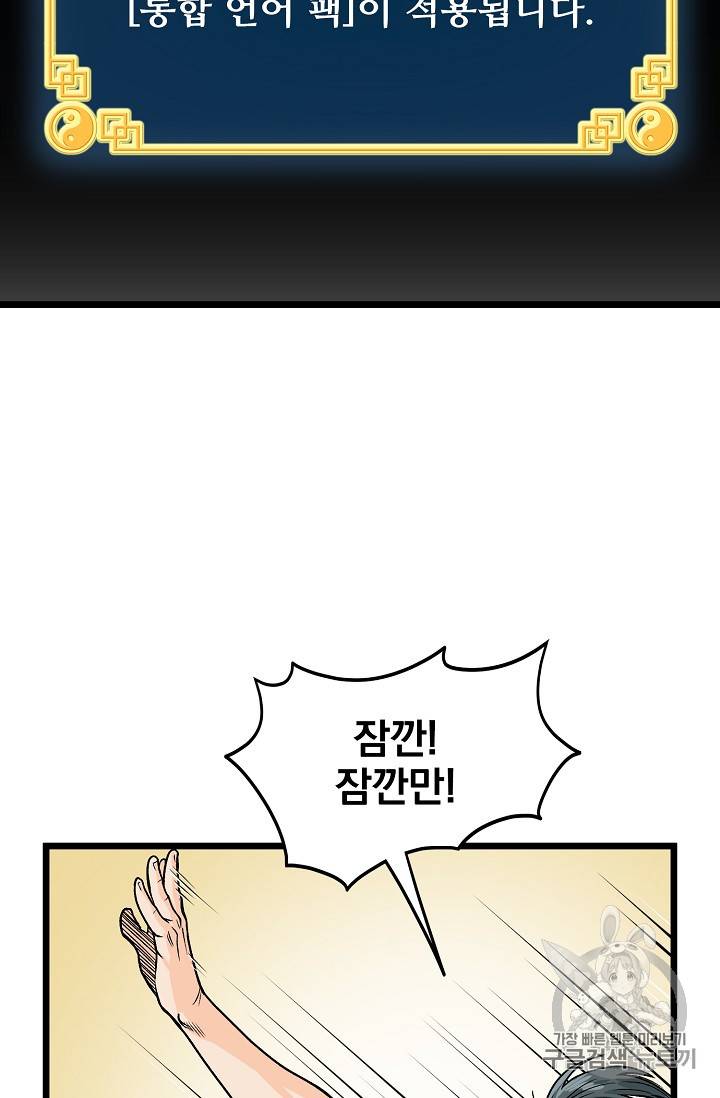 로그인 무림 2화 5