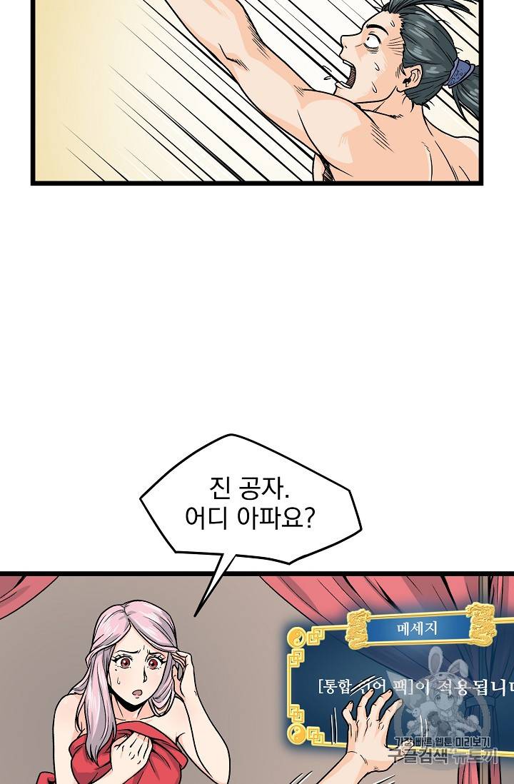 로그인 무림 2화 6