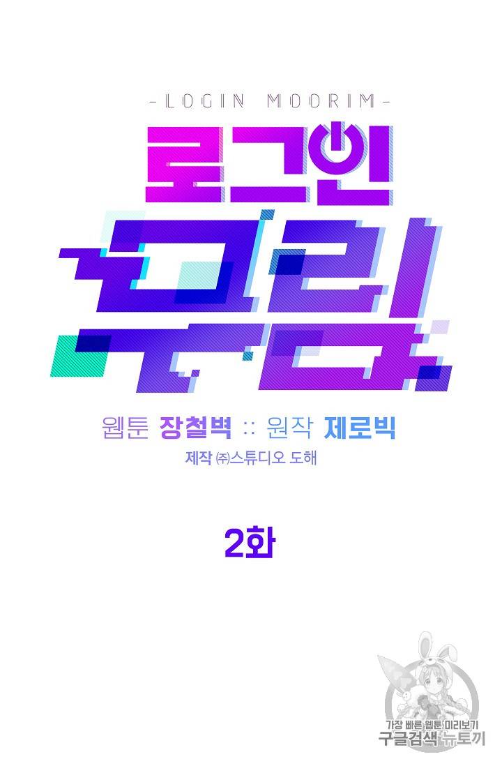 로그인 무림 2화 11