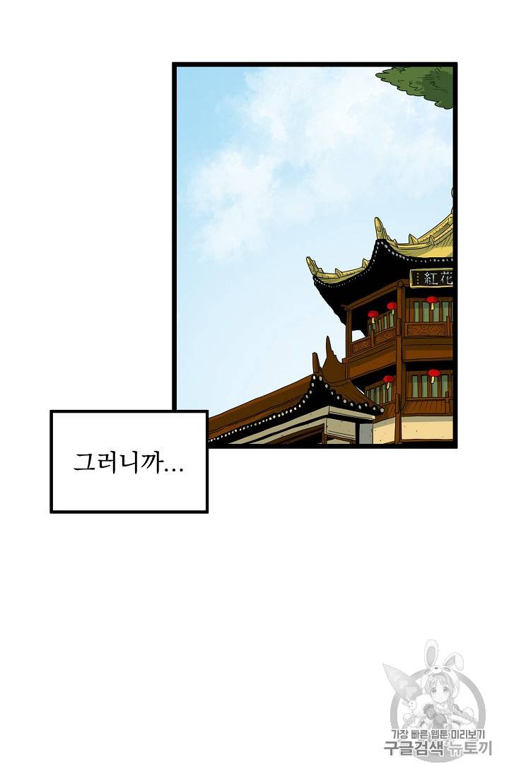 로그인 무림 2화 12