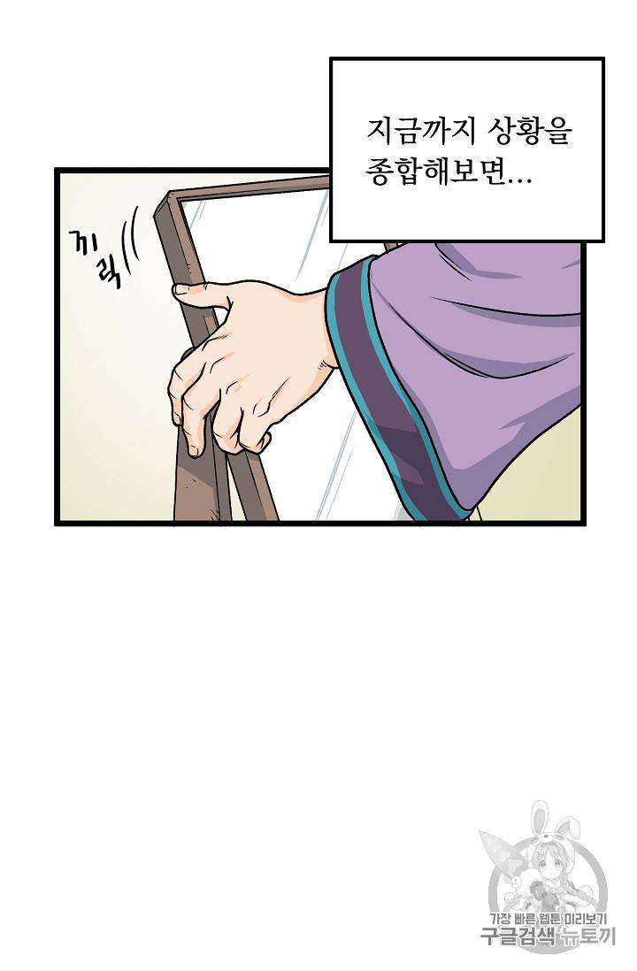 로그인 무림 2화 13