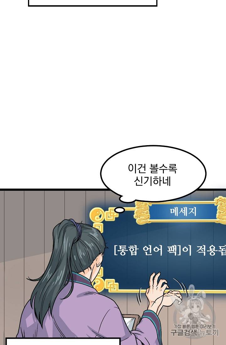 로그인 무림 2화 15