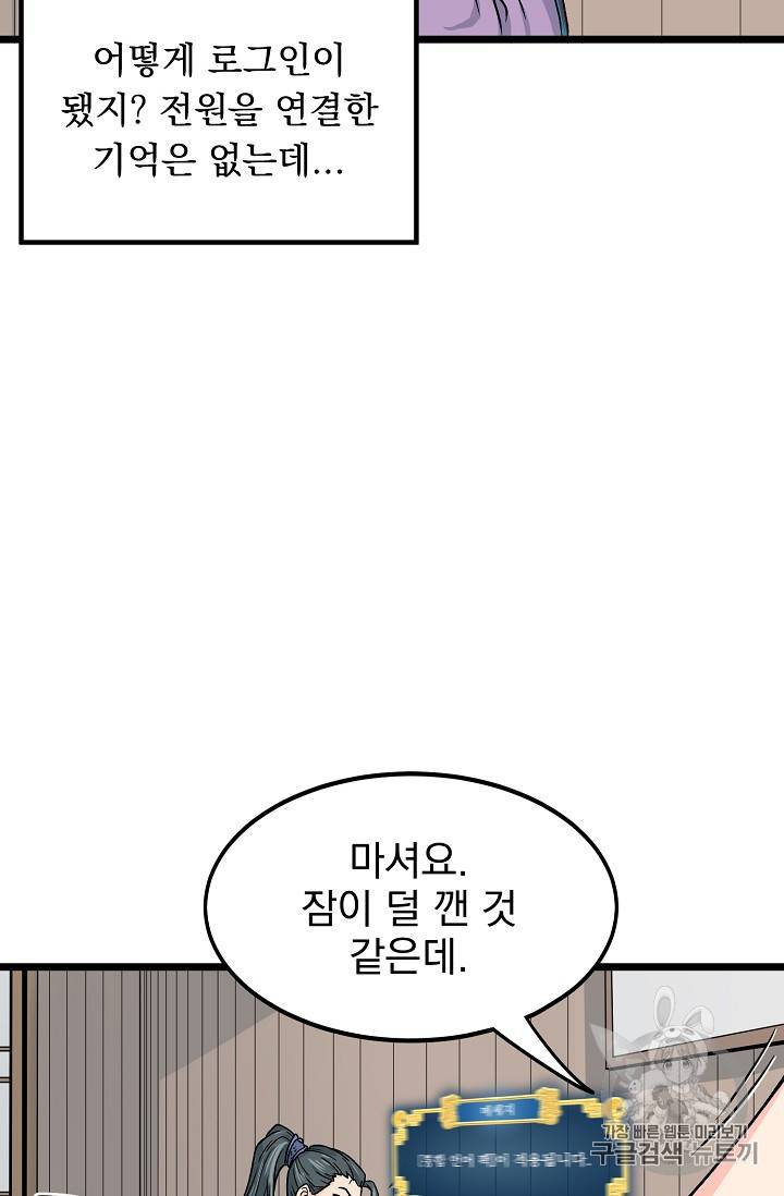 로그인 무림 2화 16