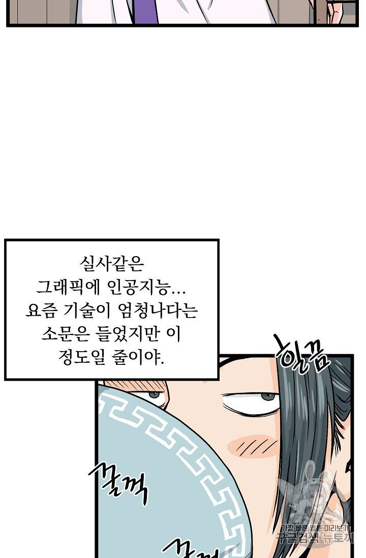 로그인 무림 2화 19