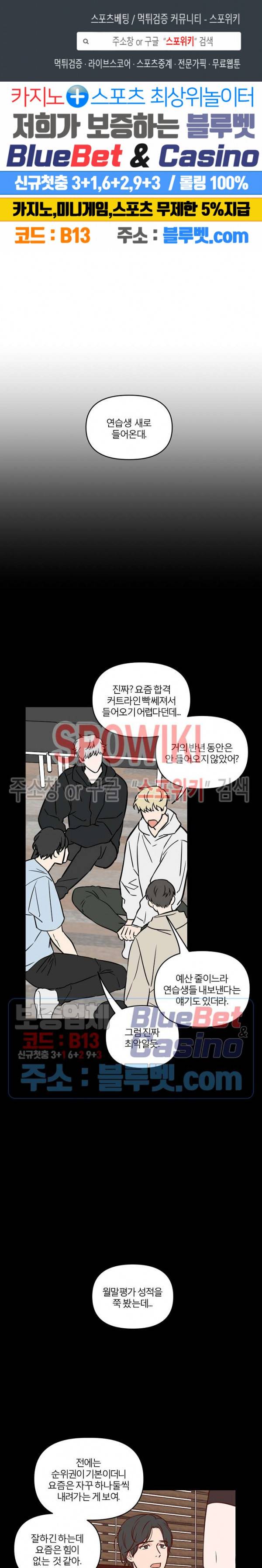 로맨티컬 비하인드 13화 1