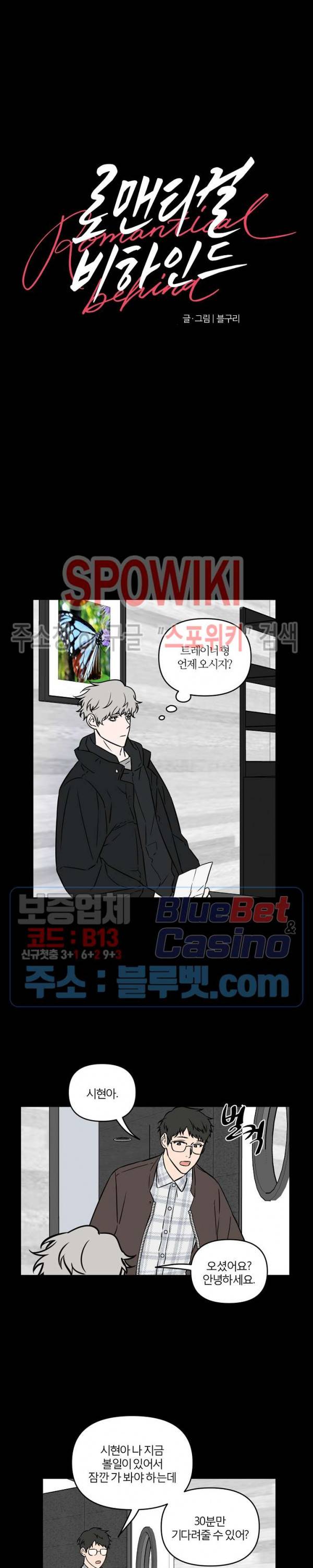 로맨티컬 비하인드 13화 4