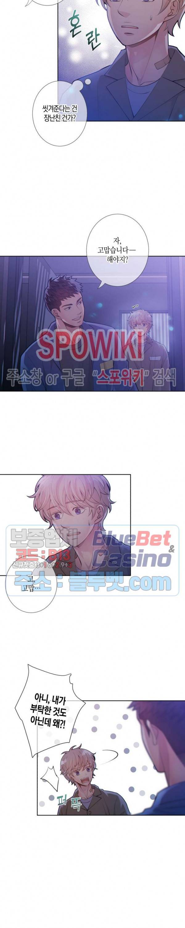개와 늑대의 시간 11화 2