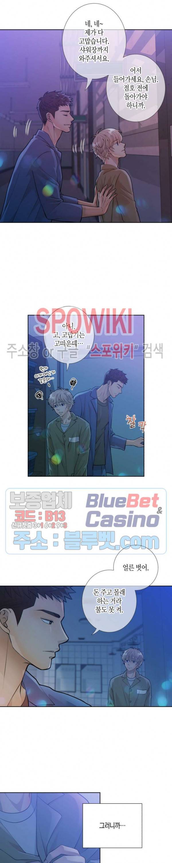 개와 늑대의 시간 11화 3