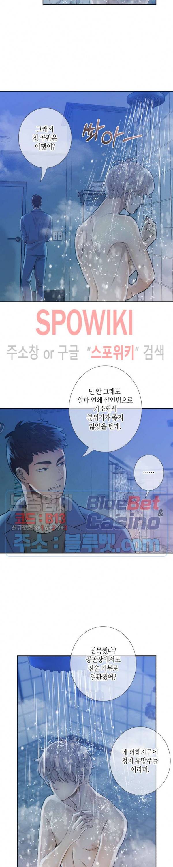 개와 늑대의 시간 11화 5