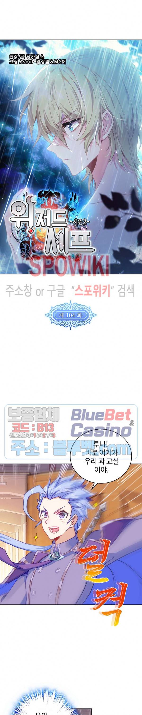 위저드 셰프 104화 2