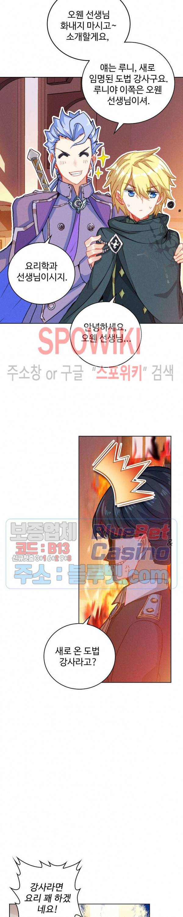 위저드 셰프 104화 4