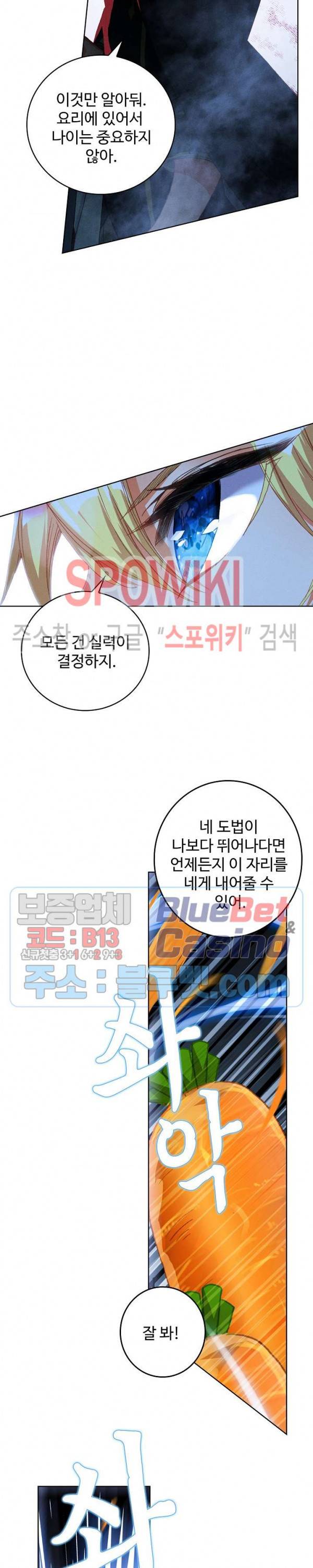 위저드 셰프 104화 7