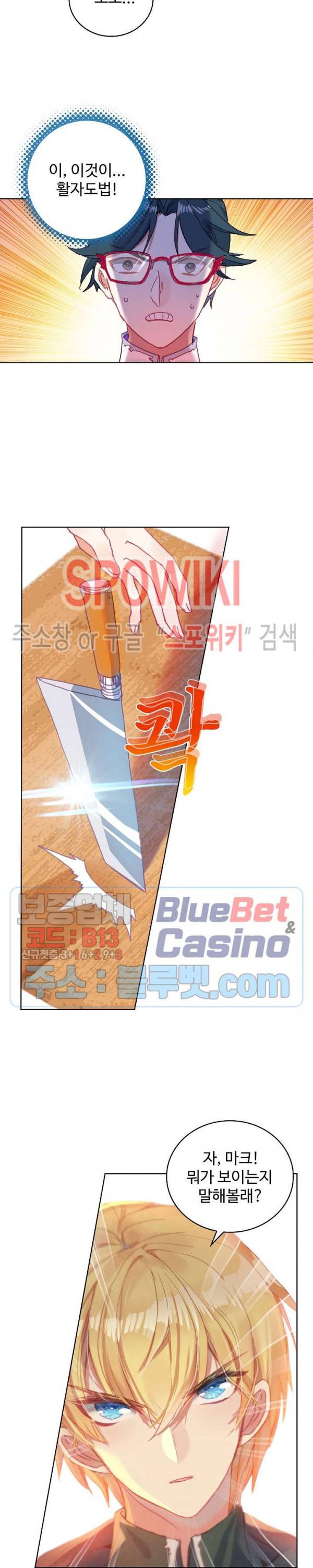 위저드 셰프 104화 10