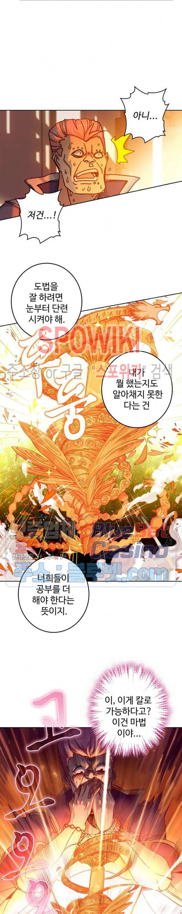 위저드 셰프 104화 11