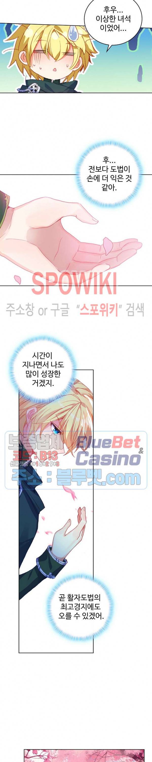 위저드 셰프 104화 15
