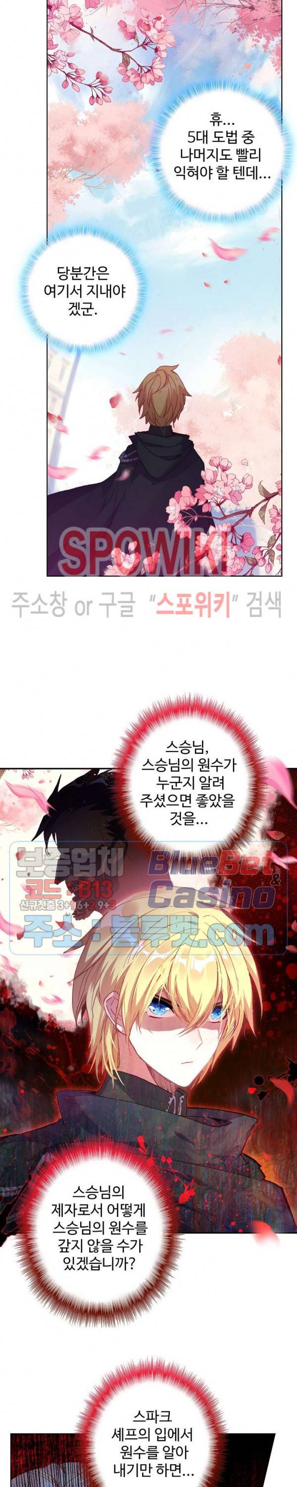 위저드 셰프 104화 16