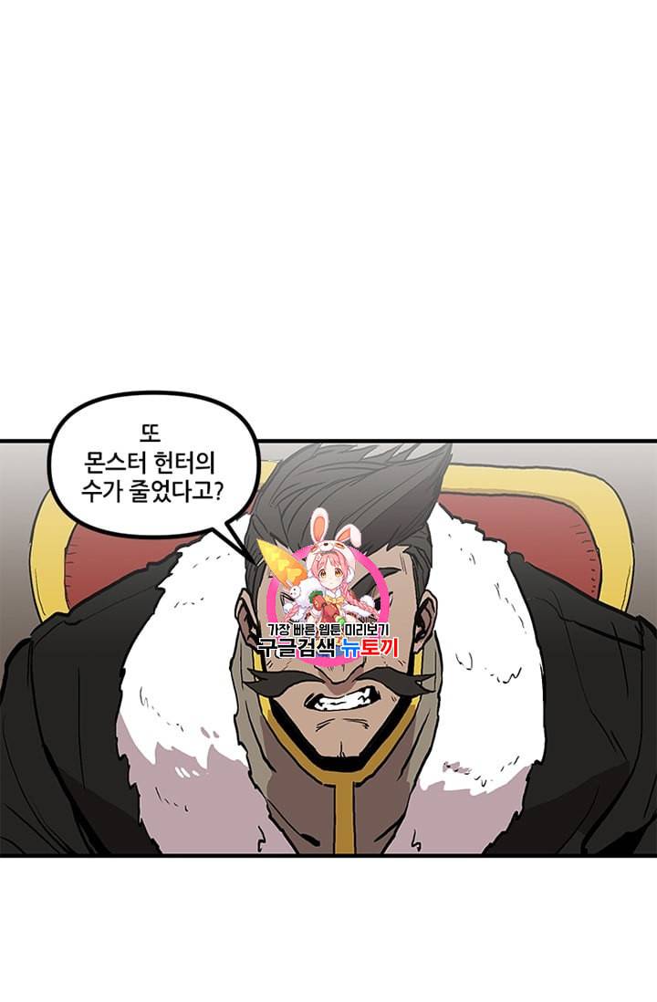 나 홀로 버그로 꿀빠는 플레이어 14화 1