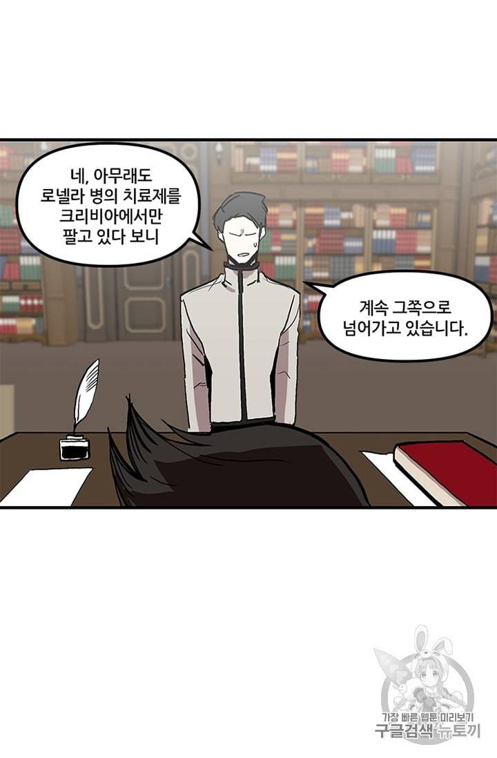 나 홀로 버그로 꿀빠는 플레이어 14화 2