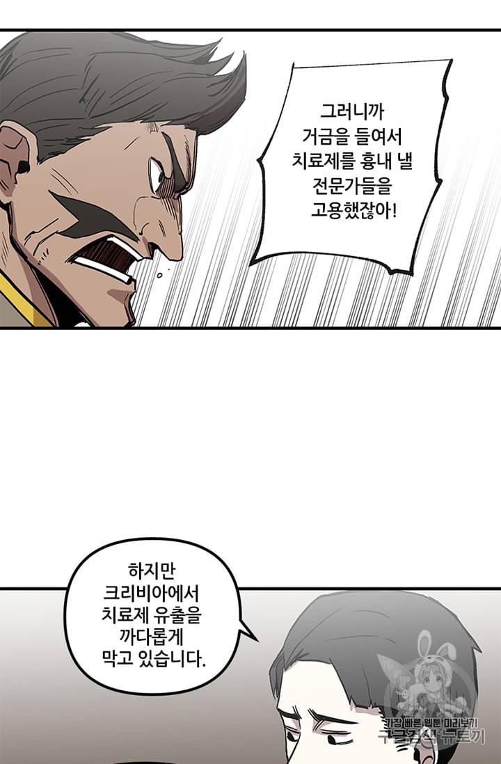 나 홀로 버그로 꿀빠는 플레이어 14화 3