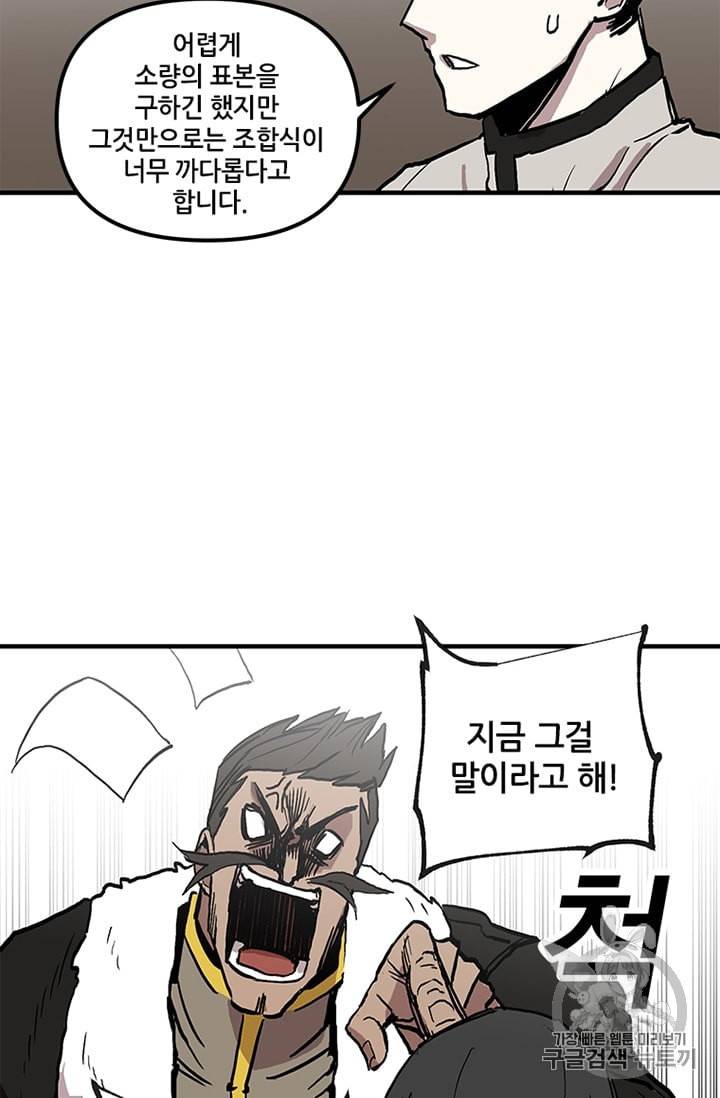 나 홀로 버그로 꿀빠는 플레이어 14화 4