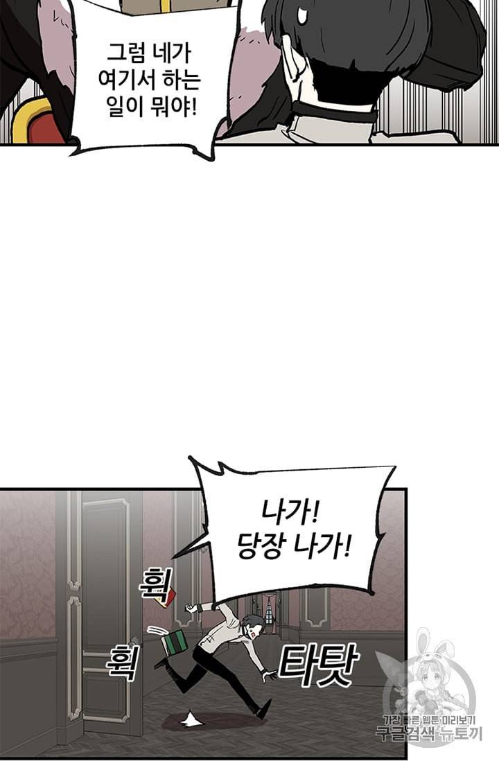 나 홀로 버그로 꿀빠는 플레이어 14화 5