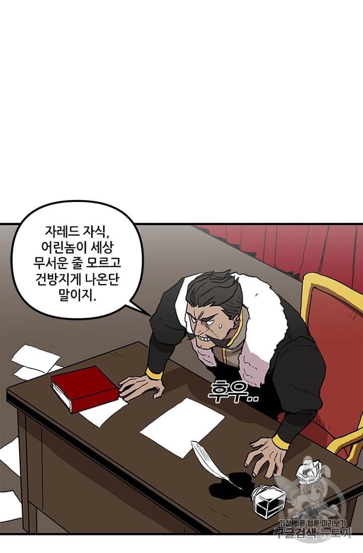 나 홀로 버그로 꿀빠는 플레이어 14화 6