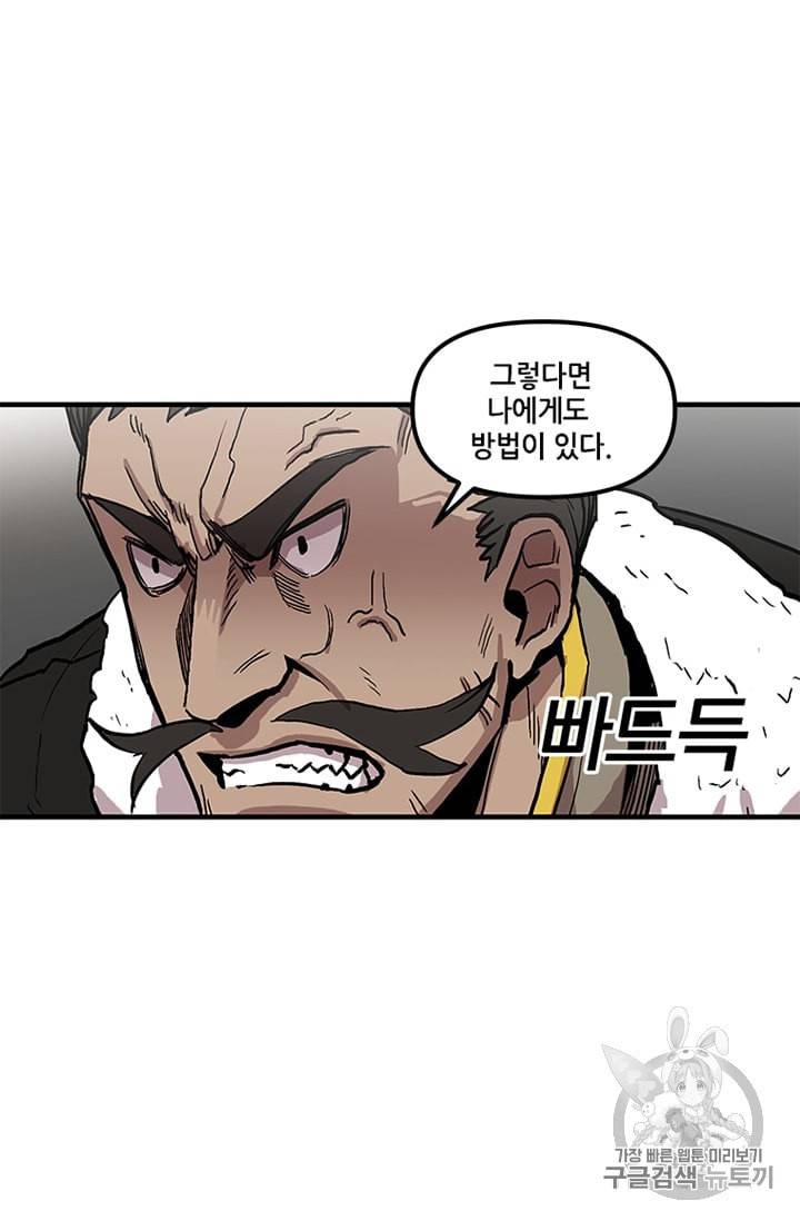 나 홀로 버그로 꿀빠는 플레이어 14화 7