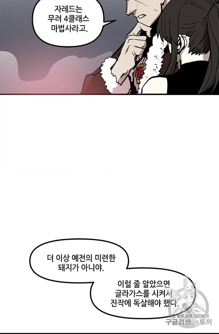 나 홀로 버그로 꿀빠는 플레이어 14화 11