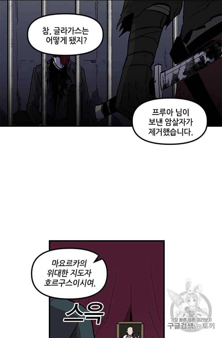 나 홀로 버그로 꿀빠는 플레이어 14화 12